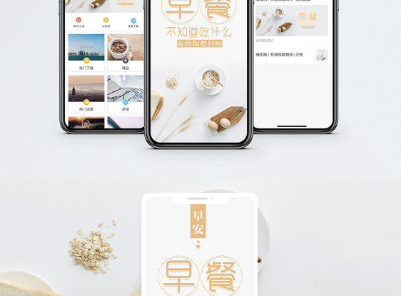 早安手机海报配图图片