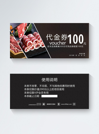 火锅美食优惠券图片