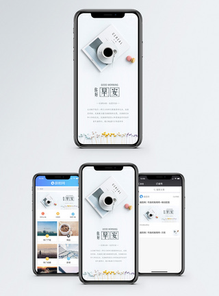 饼干蛋糕早安你好手机海报配图模板