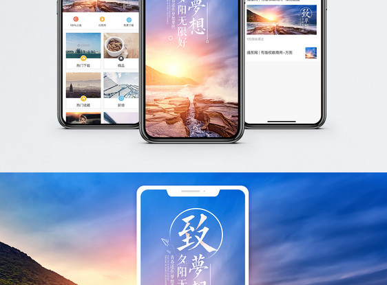 致梦想手机海报配图图片