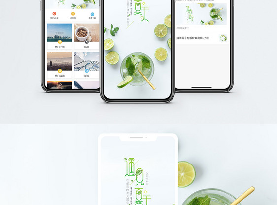 遇见夏天手机配图海报图片