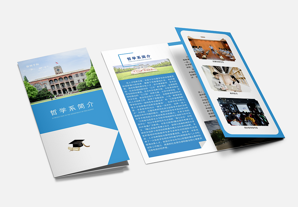 大学小组教育哲学系三折页模板