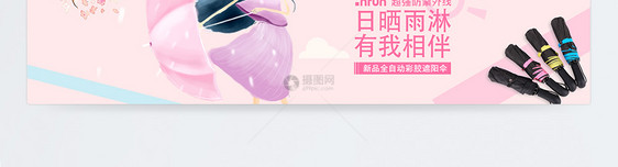 夏季防晒太阳伞淘宝banner图片