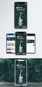 心情记录手机海报配图图片