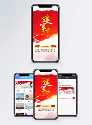 建军节手机海报配图图片