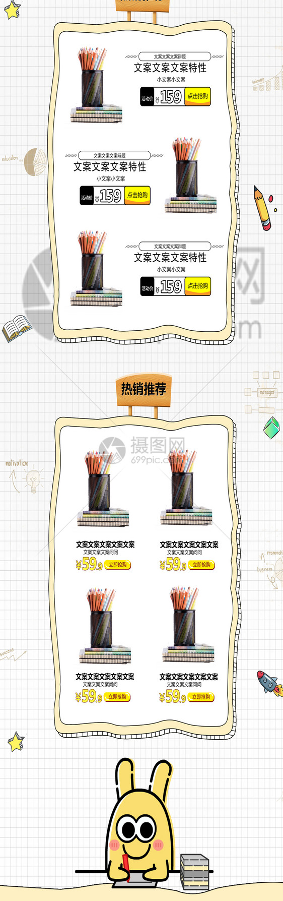 开学季促销电商首页图片