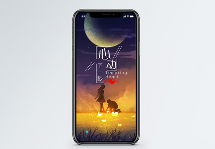 心动手机海报配图图片