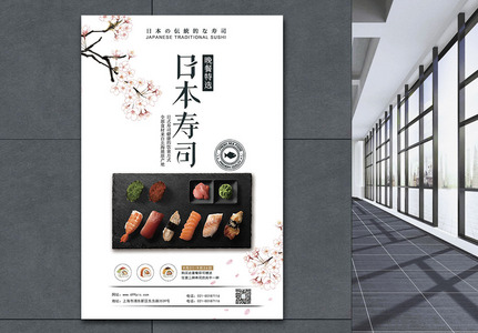 日本寿司优惠促销海报图片