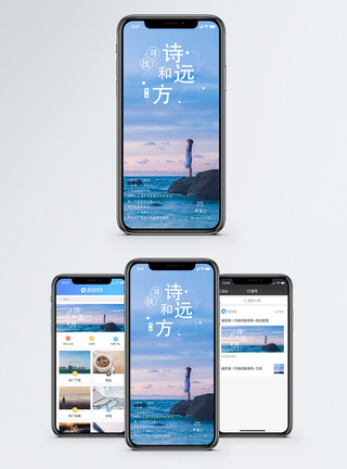 诗歌心情日签手机海报配图模板