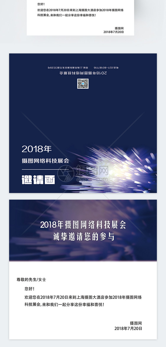 科技展会邀请函图片