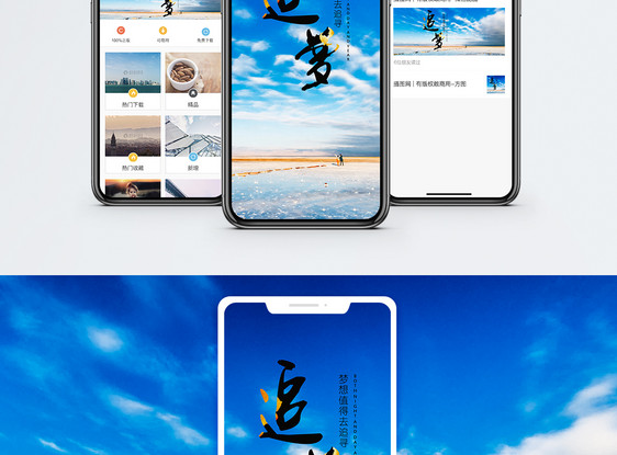 励志手机海报配图图片