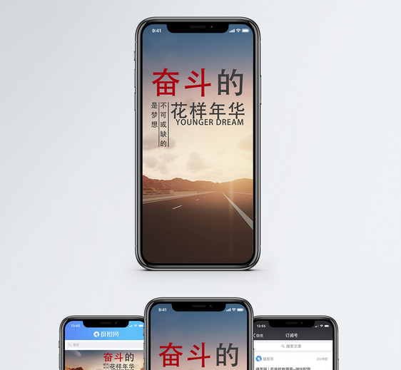 励志手机海报配图图片