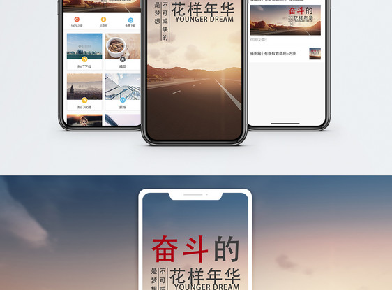 励志手机海报配图图片