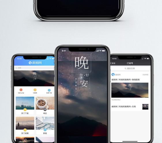 晚安手机海报配图图片