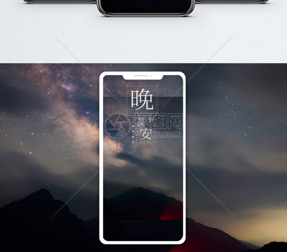 晚安手机海报配图图片