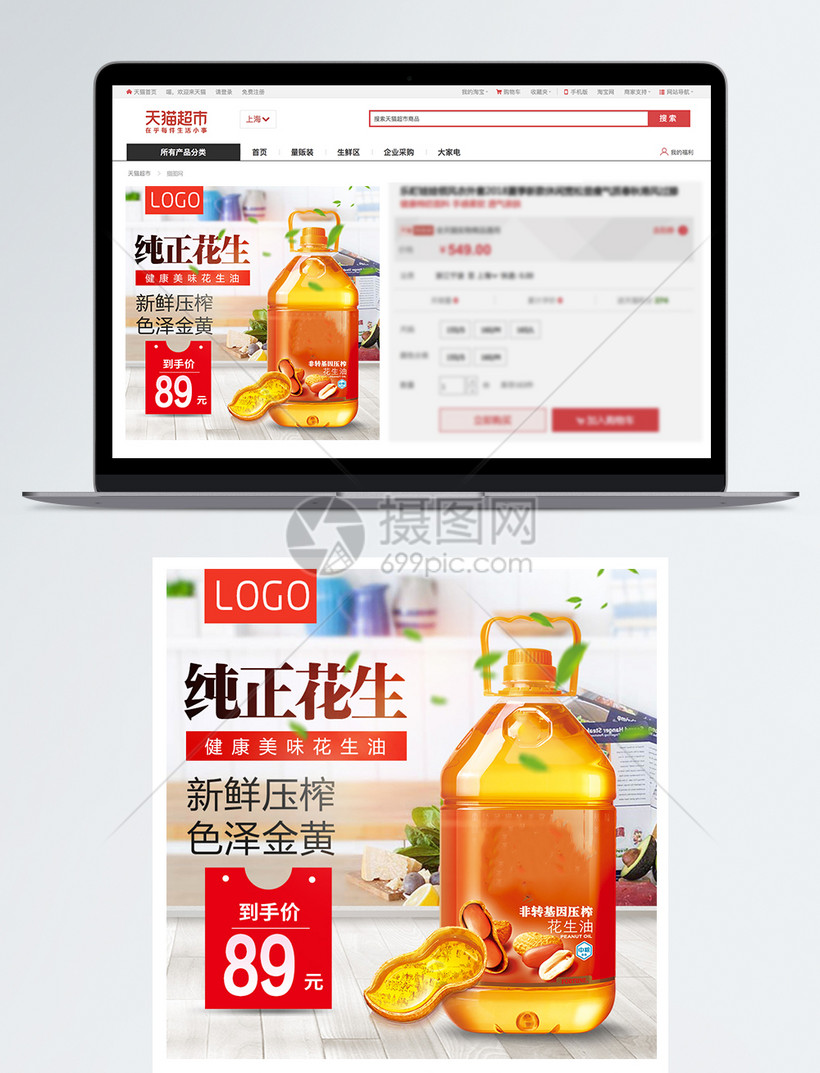 纯正花生油淘宝主图模板素材 正版图片 摄图网 纯正花生油淘宝主图模板素材 正版图片 摄图网