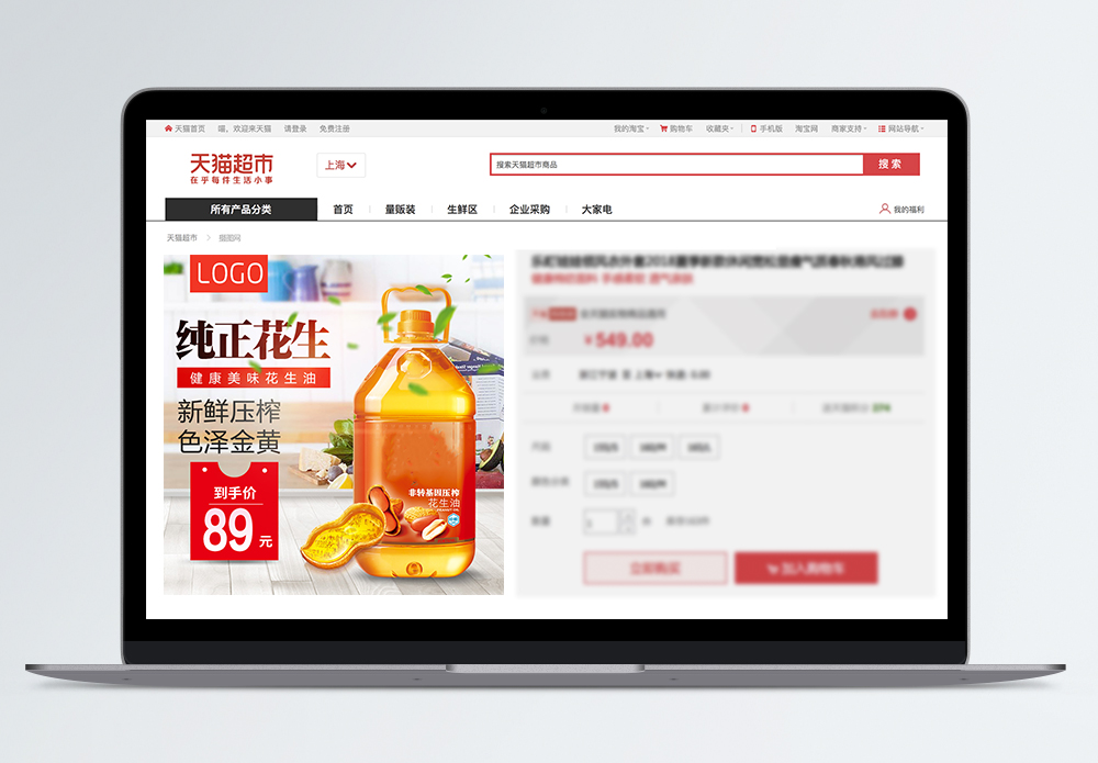纯正花生油淘宝主图模板素材 正版图片 摄图网 纯正花生油淘宝主图模板素材 正版图片 摄图网