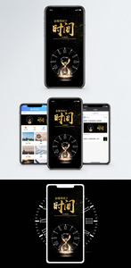 金钱等于时间手机海报配图图片