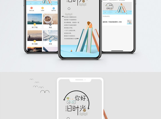 你好旧时光手机海报配图图片