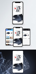 信仰手机海报配图图片