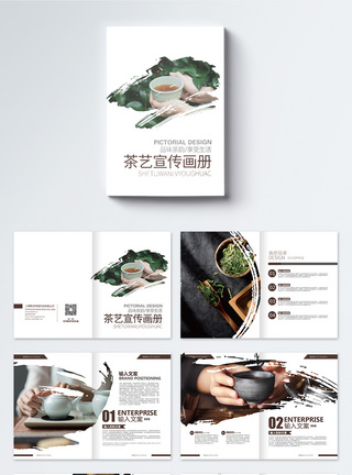 中国风茶艺宣传画册整套图片