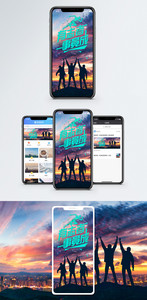 有志者事竟成手机海报配图图片