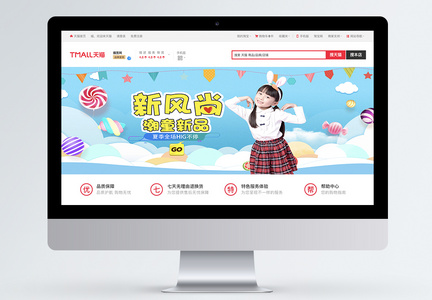 新风尚潮童新品促销banner图片