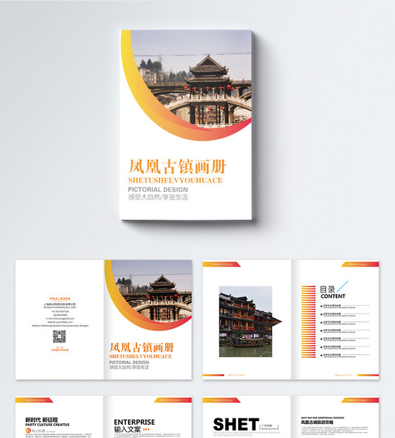 凤凰古城旅游宣传画册图片