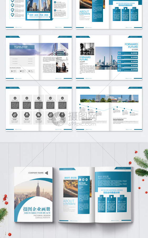 蓝色企业宣传画册整套图片