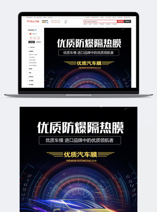 汽车防晒汽车防爆隔热膜详情页模板