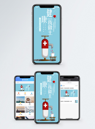 吃药健康我做主手机海报配图模板