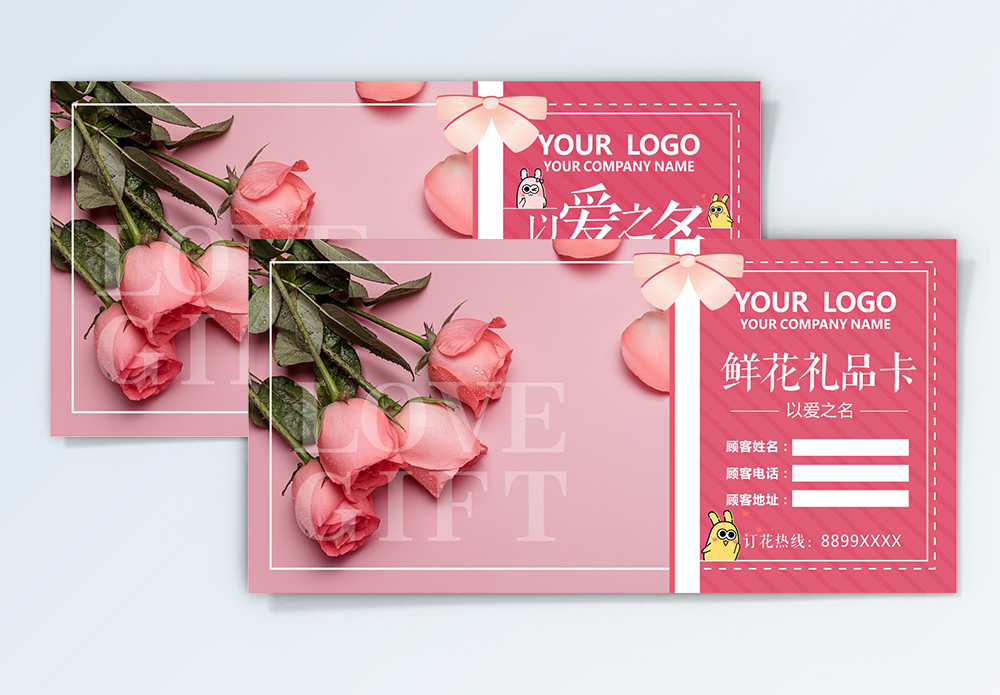 以爱净水鲜花礼品卡模板