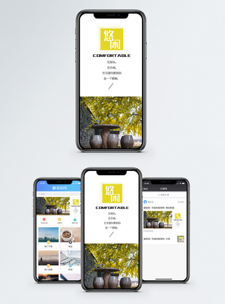 秋天的悠闲手机海报配图图片