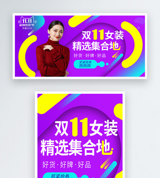 流体双十一女装促销banner图片