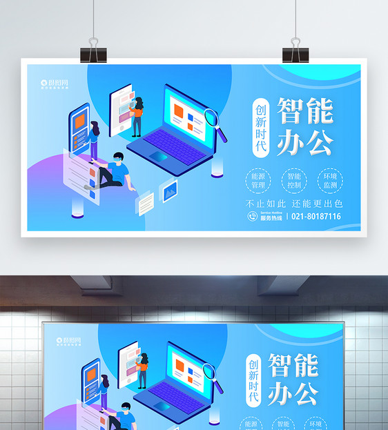 智能办公科技展板图片