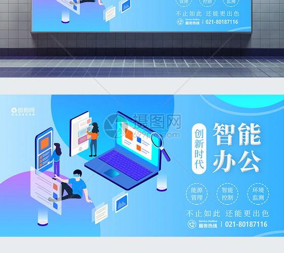 智能办公科技展板图片