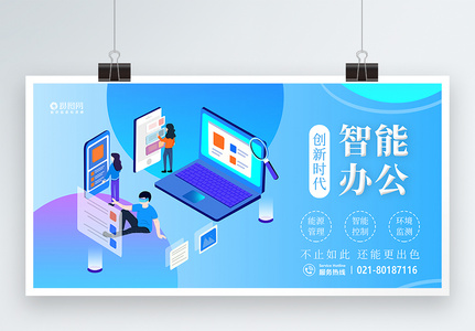 智能办公科技展板高清图片