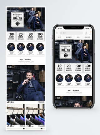 西装服饰淘宝手机端模板图片
