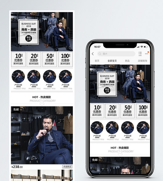 西装服饰淘宝手机端模板图片