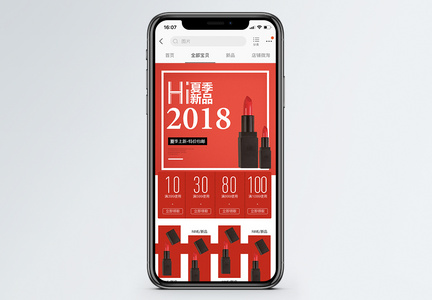 化妆品口红淘宝手机端模板图片