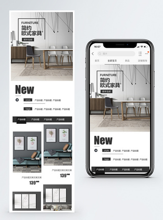简约欧式家居淘宝手机端模板图片