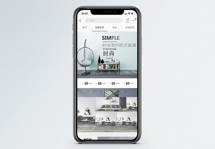 北欧家居淘宝手机端模板图片