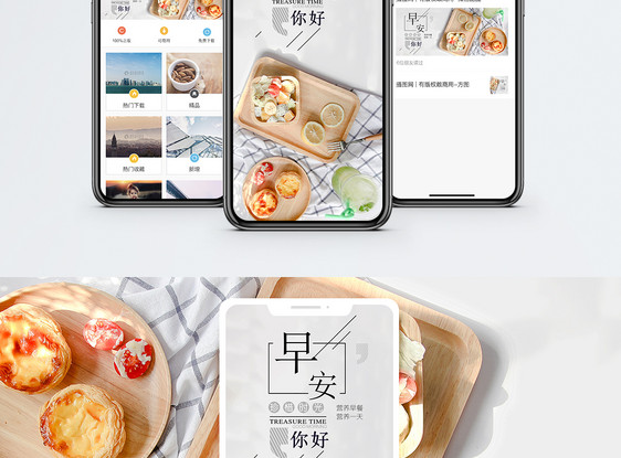 早安你好手机海报配图图片