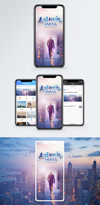 走进新时代手机海报配图图片