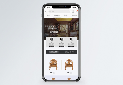 中式家居淘宝手机端模板图片