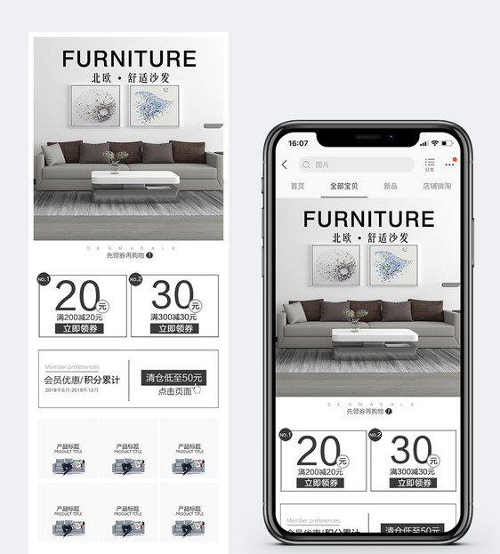 北欧家居淘宝手机端模板图片