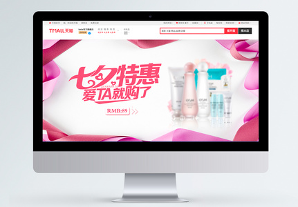 七夕特惠化妆品电商淘宝banner图片