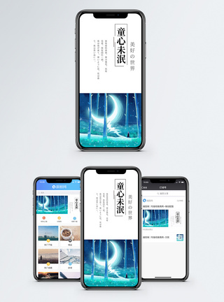 童心未泯手机海报配图模板
