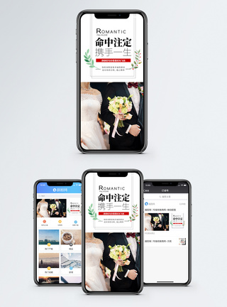 红色表白命中注定手机海报配图模板