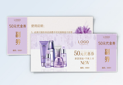 紫色清新化妆品代金券图片